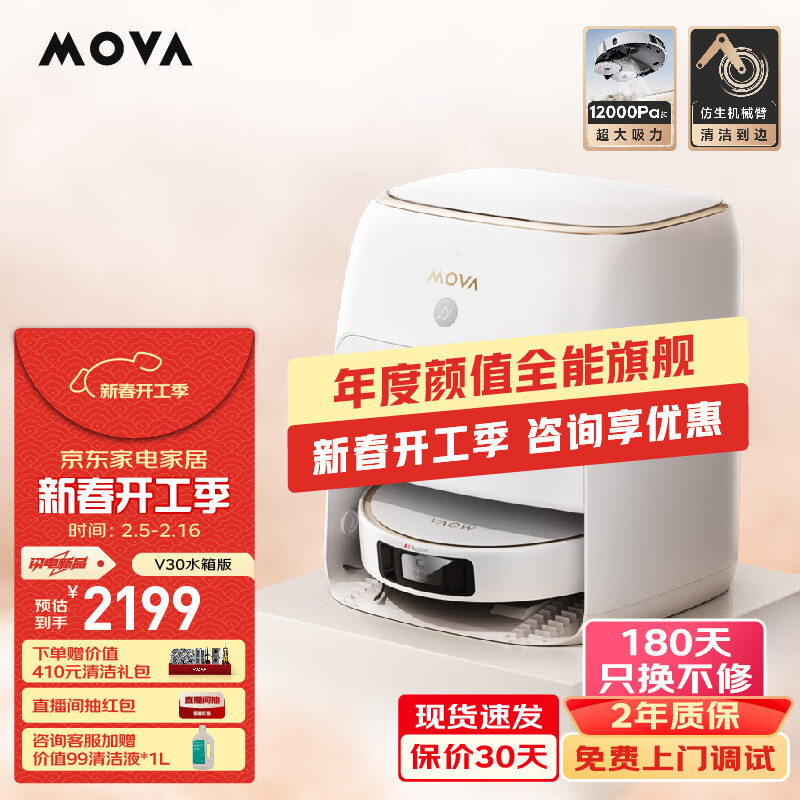 MOVA V30 扫拖一体机 水箱版 ￥2199.9