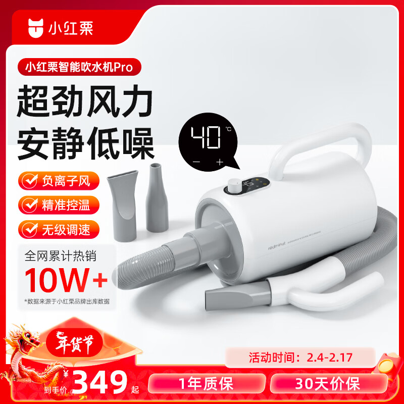 小红栗 REDMINUT 宠物智能吹水机宠物吹风机狗狗吹毛吹干金毛大型犬2000w PRO版