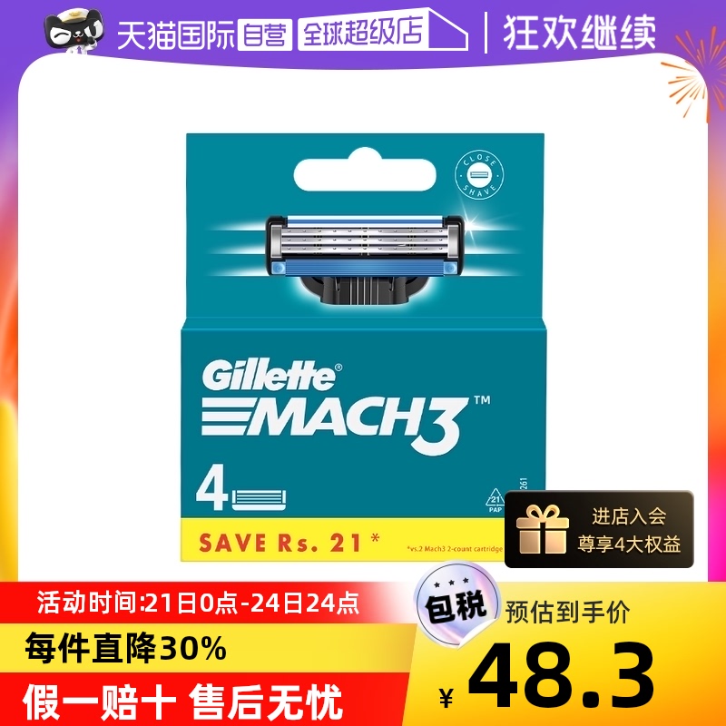 Gillette 吉列 3刀头+4刀片）Gillette 吉列 锋速男士刮脸刮胡刀 51.3元（需用券）