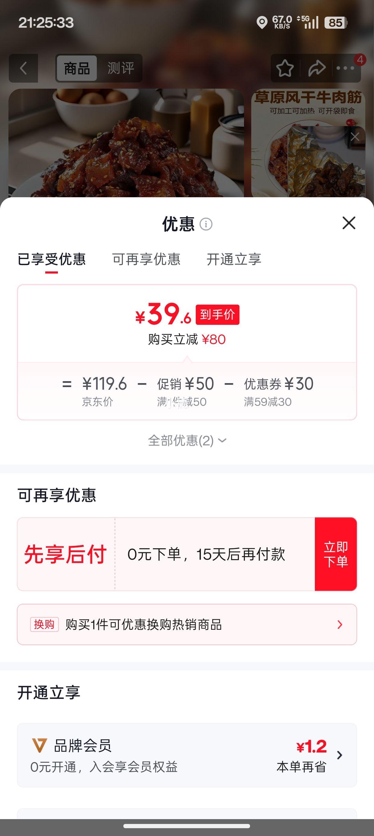 哞哩牧场 内蒙古风干牛肉筋 手撕牛肉干 125g×4包 39.6元包邮 - 线报酷