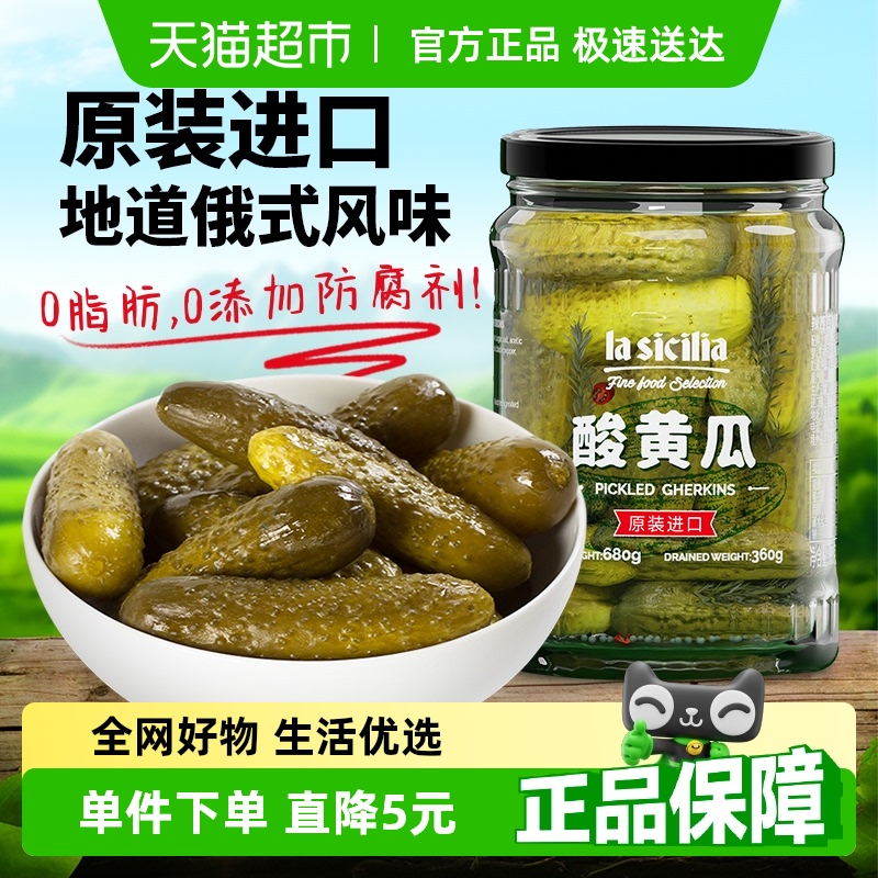 la sicilia 辣西西里 俄式酸黄瓜 680g 瓶装 9.9元