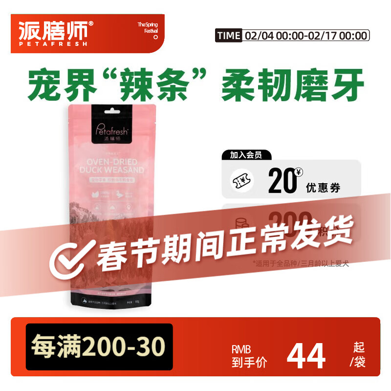 Petafresh 派膳师 冻干宠物狗狗零食大小型成犬用训烘风干鸭食卷60g 烘干鸭食