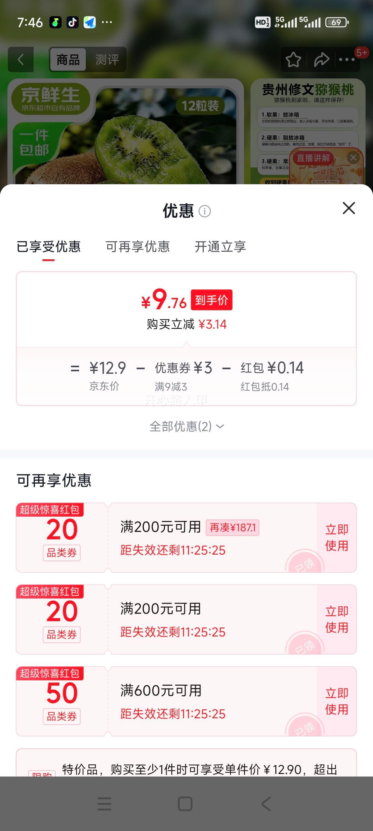 京鲜生 国产绿心猕猴桃 礼盒装 12粒 50-70g 9.9元 - 线报酷