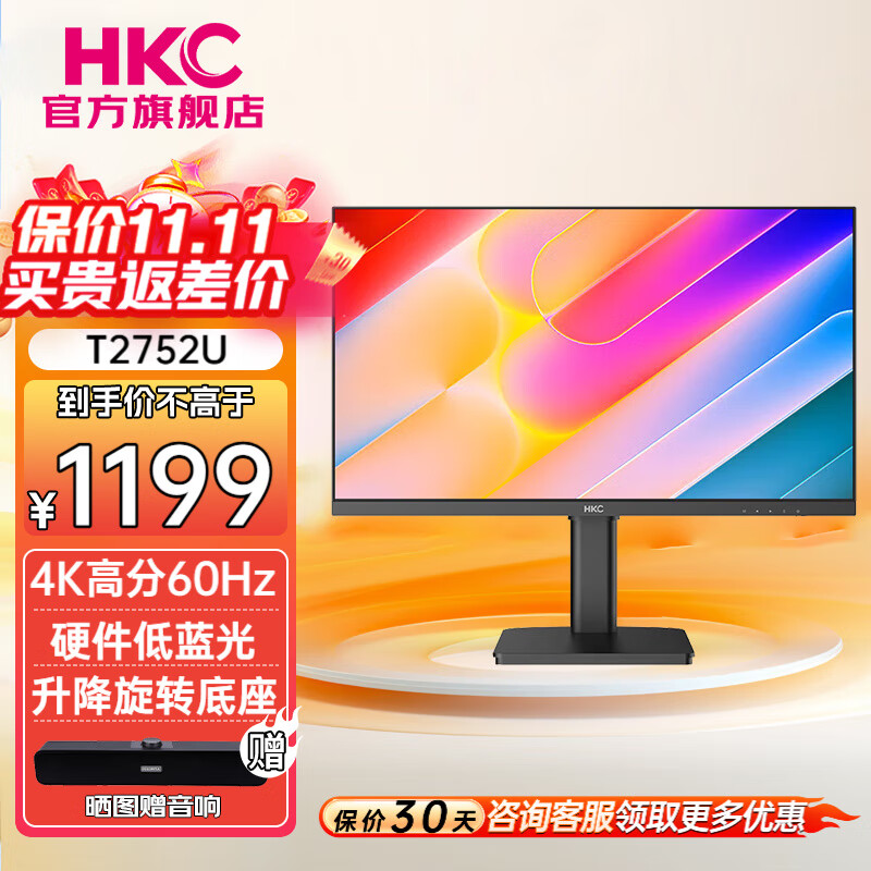 HKC 惠科 27英寸 IPS屏 4K高清 三面微边 广色域旋转升降 笔记本台式电脑家用