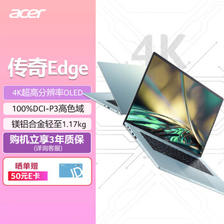 acer 宏碁 传奇Edge 六代锐龙版 16.0英寸 轻薄本 云熙白（锐龙R7-6800U、核芯显