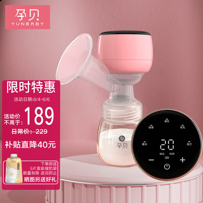 yunbaby 孕贝 电动吸奶器无痛变频吸乳器便携一体式集乳器大吸力全自动拨奶