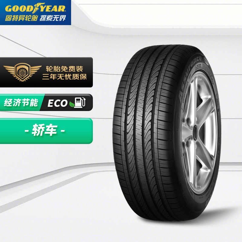 plus会员goodyear固特异安乘assurancetriplemax汽车轮胎20560r1692v