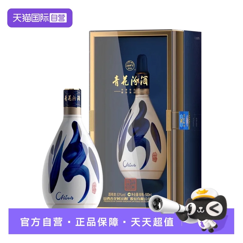 汾酒 青花30复兴国际版53度500ml海外版清香型白酒 585元(需用券)