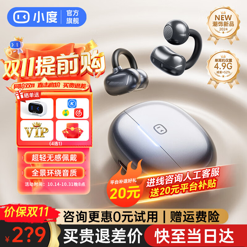 小度 G108耳夹式蓝牙耳机 挂耳开放式骨传导概念真无线 299元