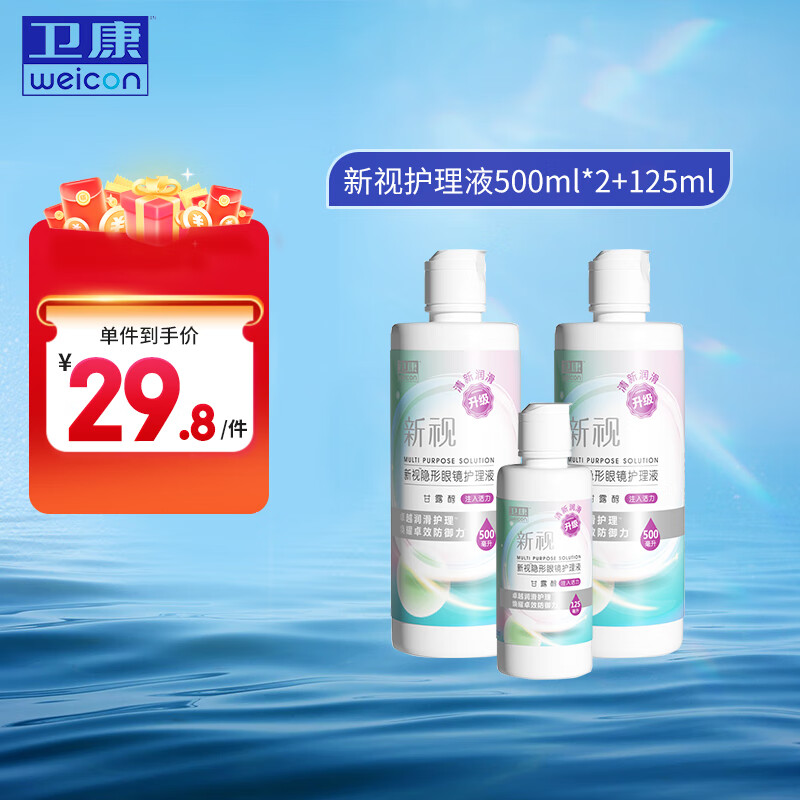 Weicon 卫康 新视（甘露醇）多功能近视隐形眼镜护理液 500ml*2+125ml ￥25.8