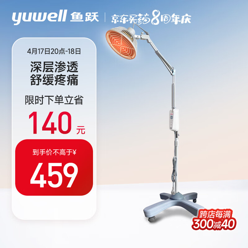 yuwell 鱼跃 特定电磁波治疗肩颈腰腿理疗TDP11-DL颈椎病肩周炎腰肌劳损膝关节