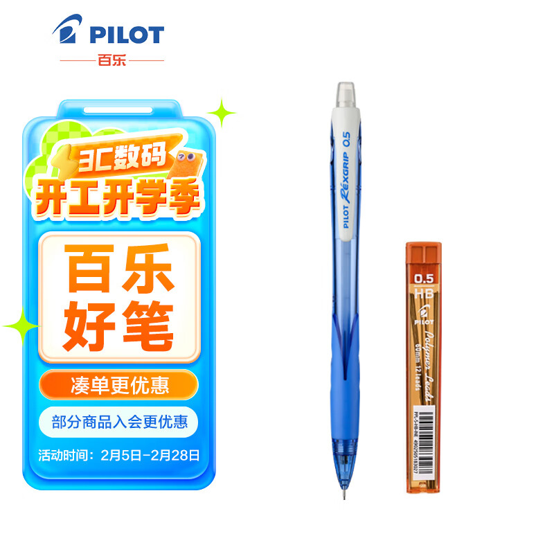 百乐 PILOT HRG-10R 自动铅笔 透明蓝 0.5mm 单支装 8.42元（需用券）