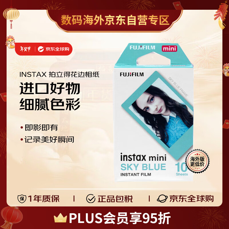 INSTAX 富士FUJIFILM拍立得 花边相纸 天空蓝10张 迷你胶片 适用于mini7+ 11/12/99等 