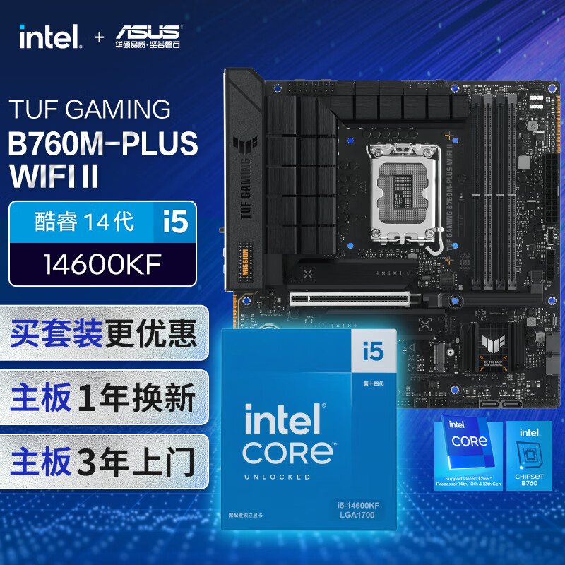 ASUS 华硕 B760M WIFI II 重炮手2代主板+英i5 14600KF CPU 2509元