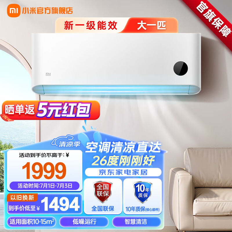 Xiaomi 小米 空调大1匹新一级能效巨省电 变频冷暖 壁挂式卧室智能空调节能