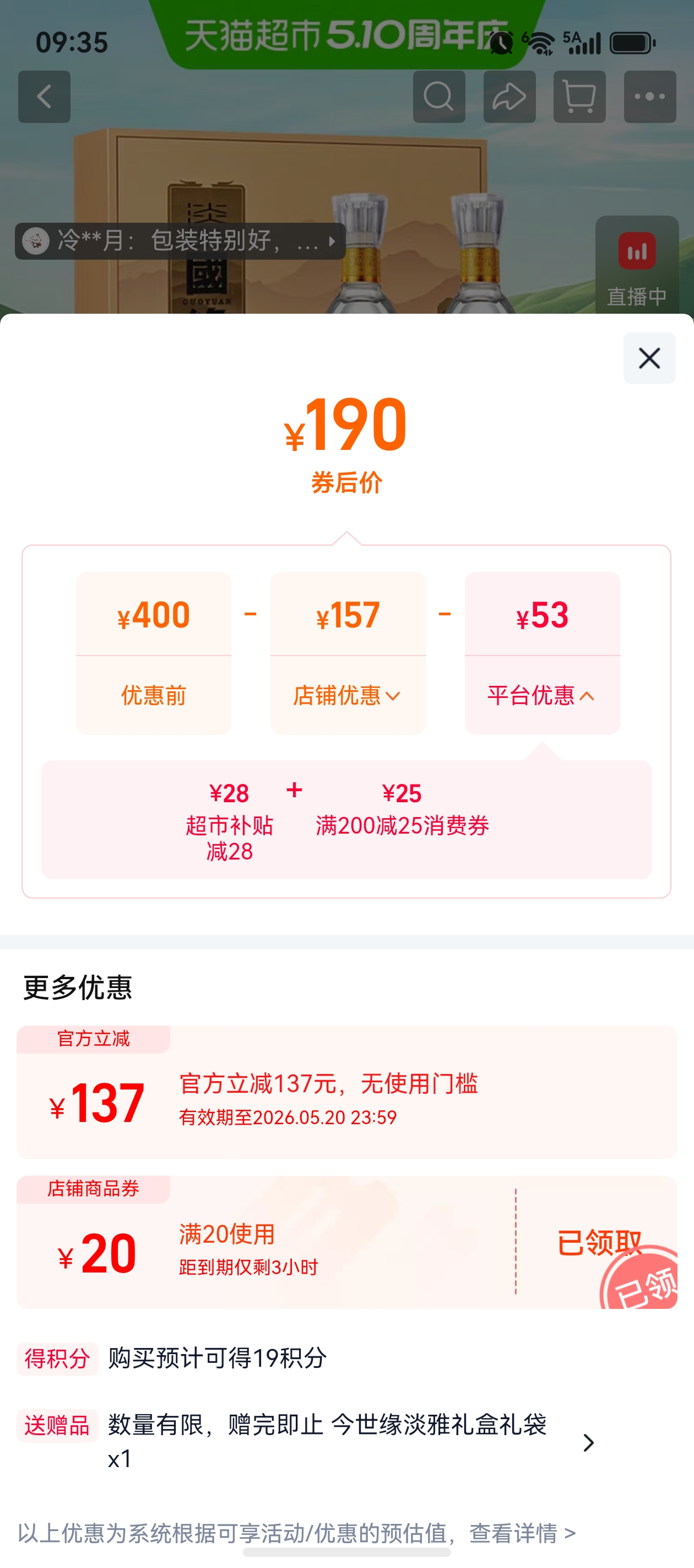 今世缘国缘淡雅礼盒42度500ml*2瓶优惠证明
