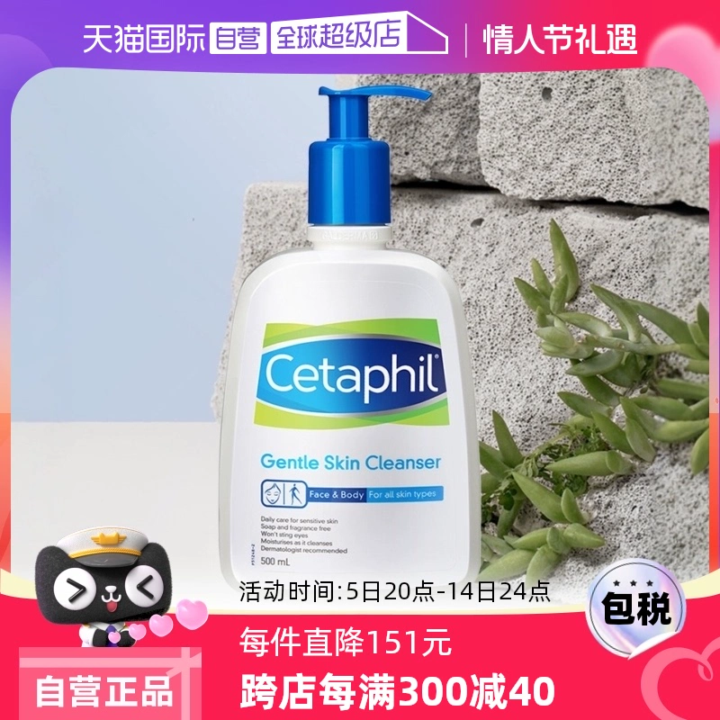 【自营】Cetaphil/丝塔芙温和洗面奶500ml蓝朋友洁面乳无泡不刺激 ￥109