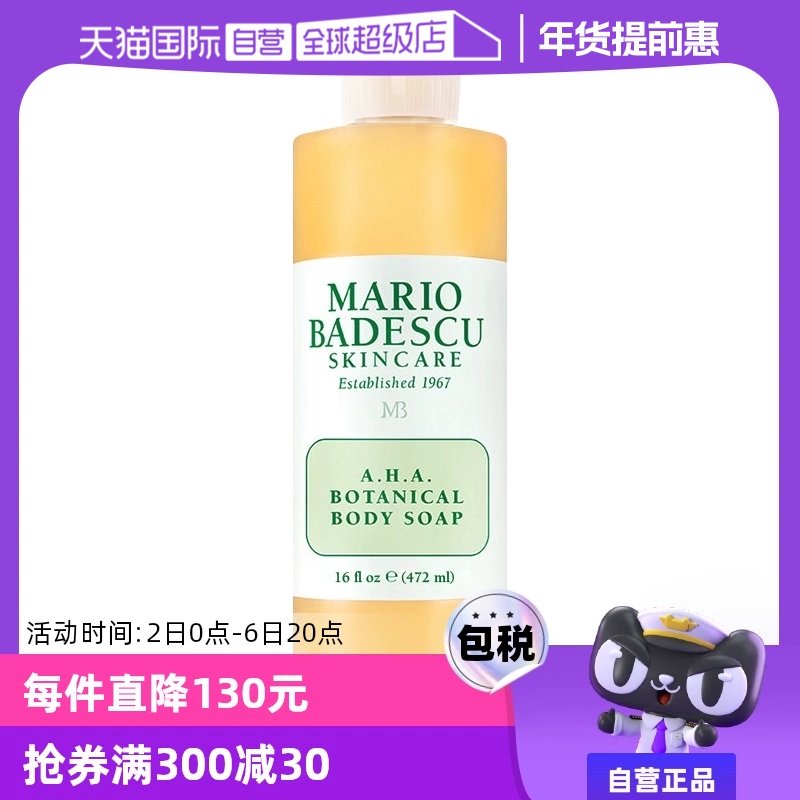 【自营】MarioBadescu果酸AHA葡萄柚沐浴露乳472ml身体保湿滋润 ￥149