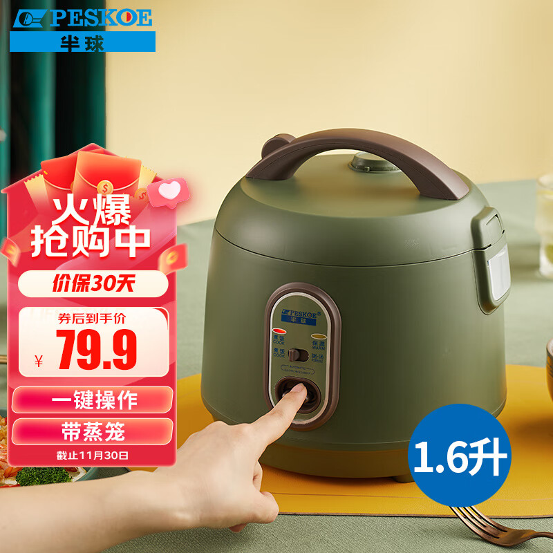 Peskoe 半球 电饭煲 1.6升 迷你小锅 HL16-A（绿色） 79.9元（需用券）