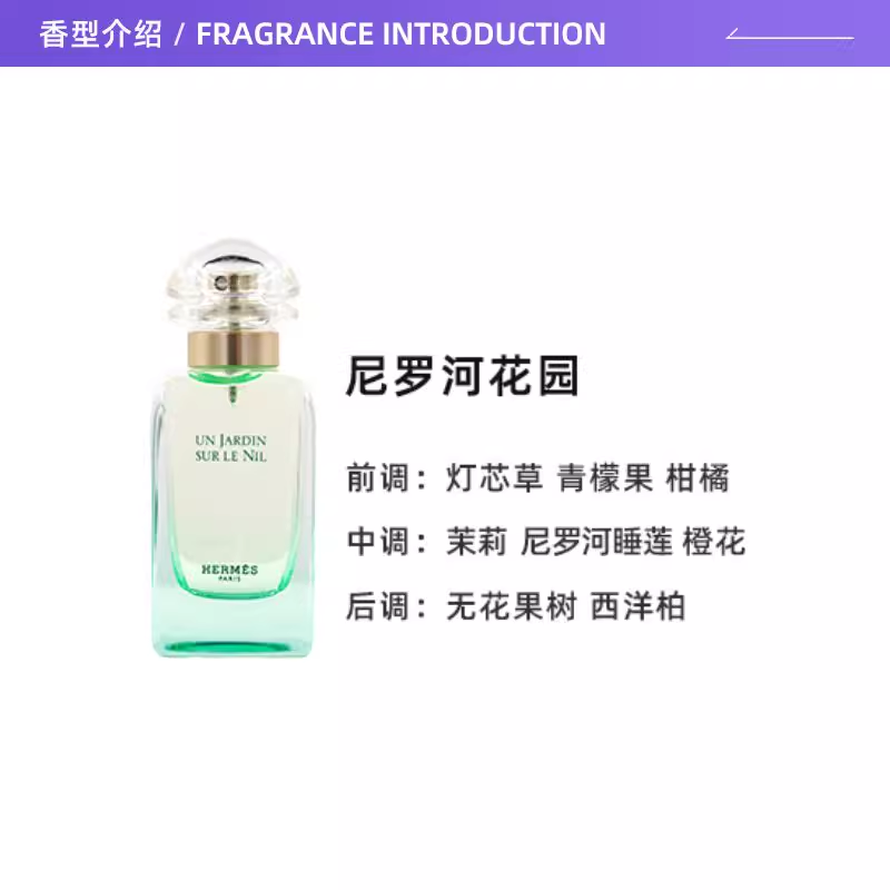 HERMÈS 爱马仕 尼罗河花园淡香水女士 30ml 204.25元