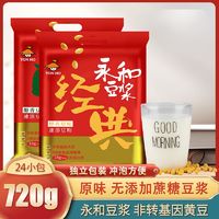 YON HO 永和豆浆 粉720g袋装24包 ￥12.9