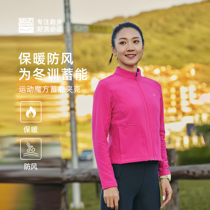 必迈 男女款运动魔方蓄能夹克24立领保暖训练外套 99元（需用券）