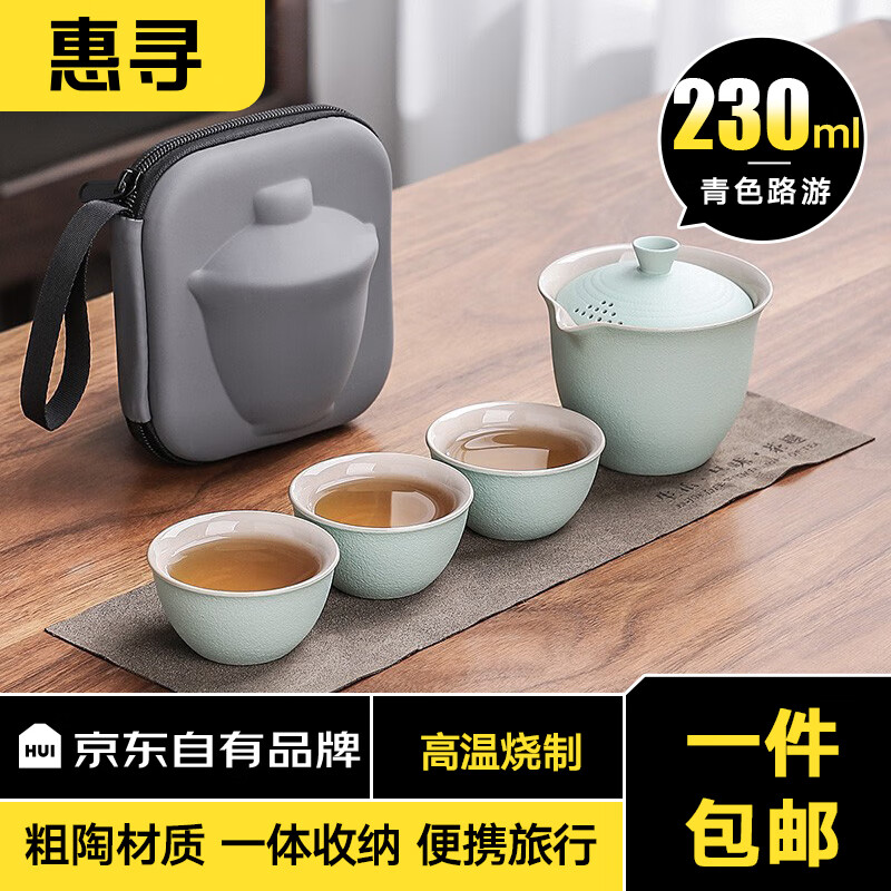 惠寻 旅行茶具套装 4件套 青色路游4件套 18.9元（需用券）