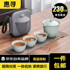 惠寻 旅行茶具套装 4件套 青色路游4件套 18.9元（需用券）