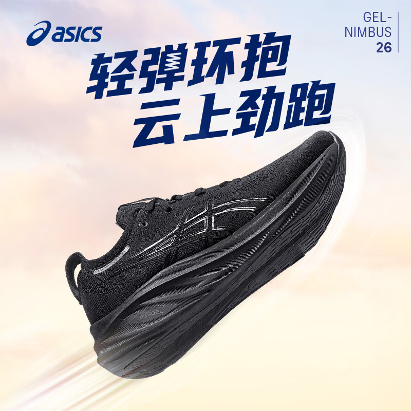 PLUS会员：ASICS 亚瑟士 GEL-NIMBUS 26 男子跑鞋 1011B794 775.7元包邮（需凑单，实付