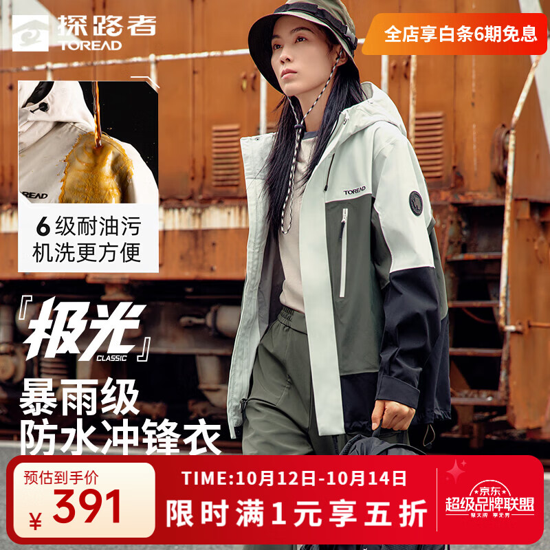 探路者 三合一冲锋衣 抓绒内胆 云峰白松绿黑色 XS 391元 - 线报酷