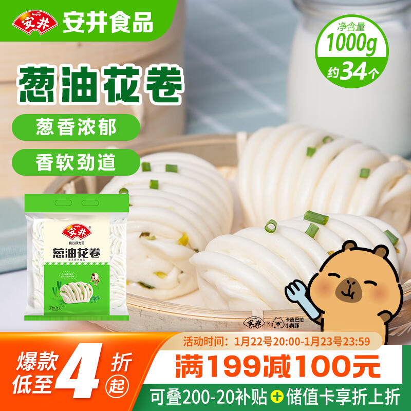 安井 葱油花卷 1kg 10.85元（需买3件，共32.55元）