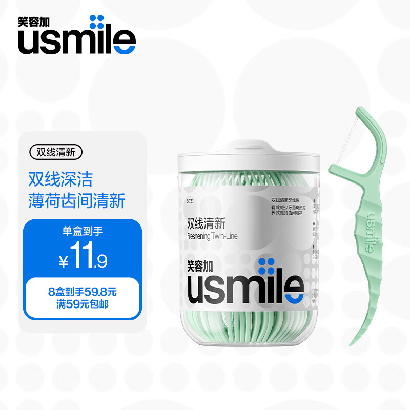 笑容加usmile超细双线一次性便携牙线棒薄荷家庭装牙签剔牙线50支 15.92元（需买3件，共47.76元）