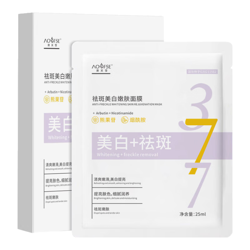 希芳377美白面膜补水保湿淡斑去黄气提亮肤色暗沉紧致抗皱25ml*10片装 13.7元