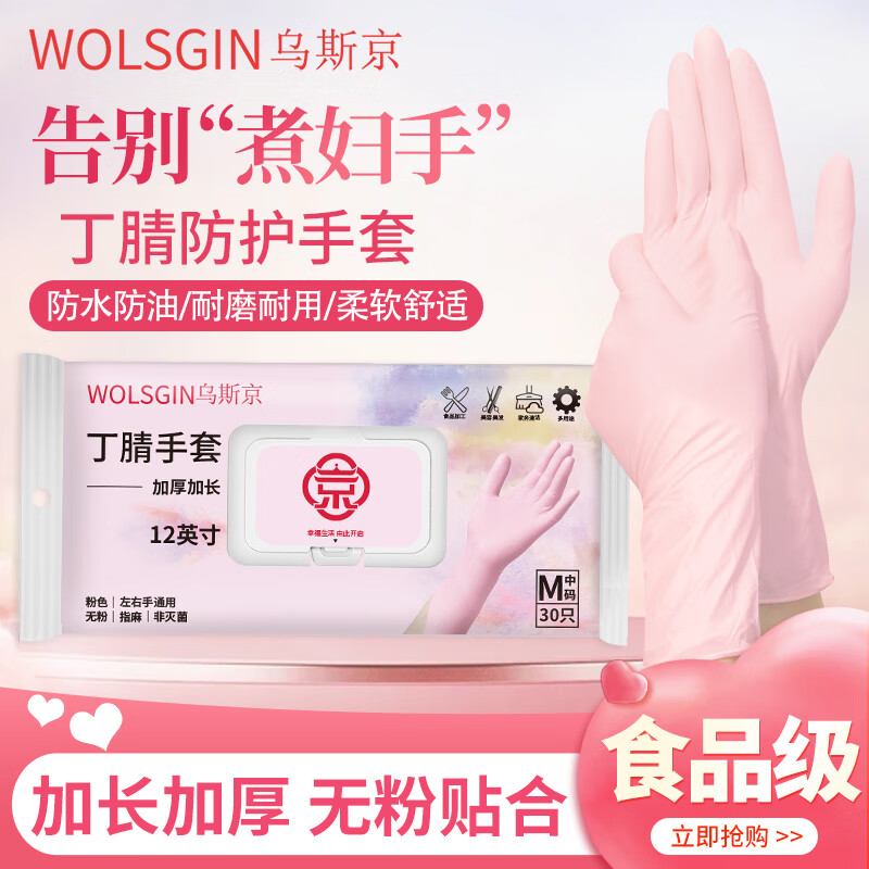 乌斯京 WOLSGIN 一次性手套洗碗中号*30只装丁腈手套洗碗家务耐用橡胶丁晴 中