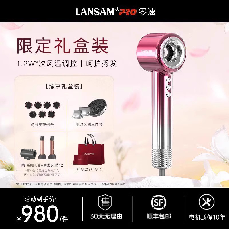 LANSAM 高速电吹风机家用大风力负离子护发速干无风筒叶 980元（需用券）