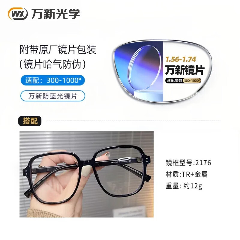 万新 1.60防蓝光镜片+商务时尚镜架任选 49元 - 线报酷