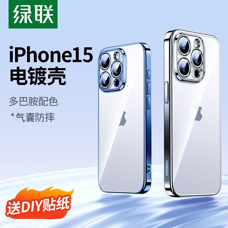 UGREEN 绿联 透明手机壳 适用苹果15手机壳iPhone15ProMax（iPhone 15 适用） 9.9元（