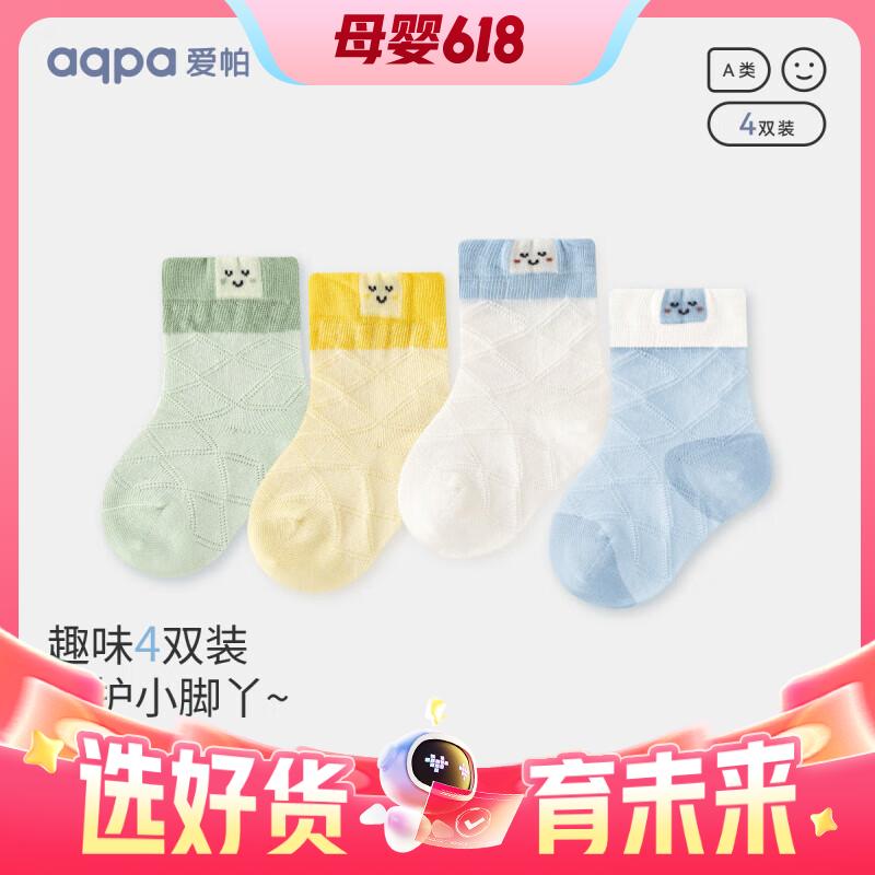 PLUS会员：aqpa 婴儿袜子 24.81元（需用券）
