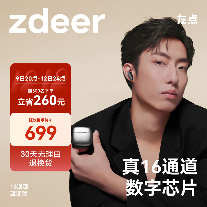 zdeer 左点 耳内式助听器老年人年轻人耳聋耳背无线耳蜗式隐形充电耳机轻中