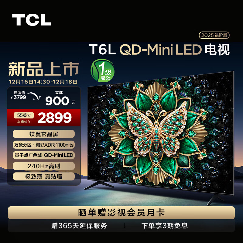 以旧换新补贴：TCL 电视 55T6L 55英寸 QD-Mini LED 2309.92元