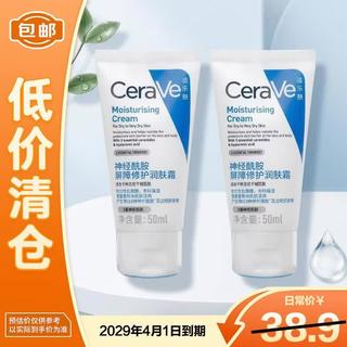 适乐肤 屏障修护 面霜乳液套装 C霜 50ml*2 20.8元 - 86线报 适乐肤 屏障修护 面霜乳液套装 C霜 50ml*2 20.8元 - 86线报