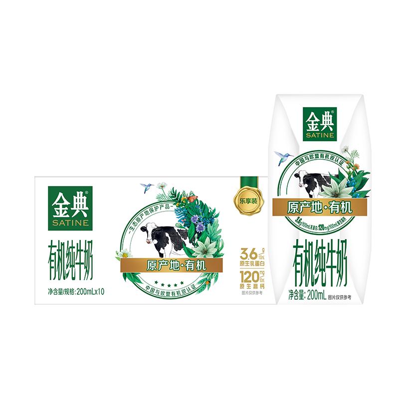 金典 有机纯牛奶 3.6g乳蛋白 30.89元（需用券）