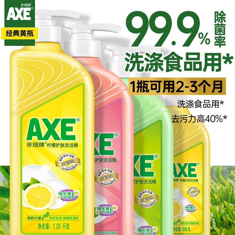 百亿补贴：AXE 斧头 洗洁精 1.01kg*2瓶 15.99元