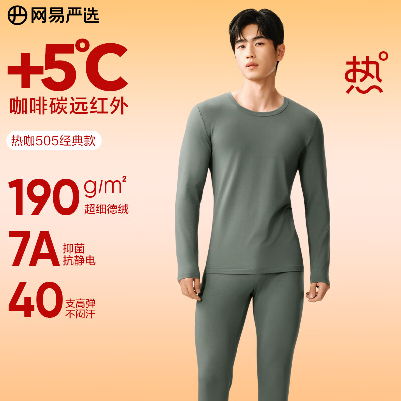 网易严选 德绒热咖505 7A抗菌 保暖内衣 79元