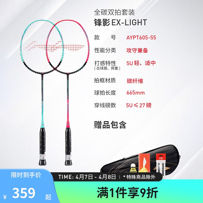 LI-NING 李宁 羽毛球拍锋影全碳素双拍套装（拍+包+球+吸汗带）绿/粉AYPT605-55 