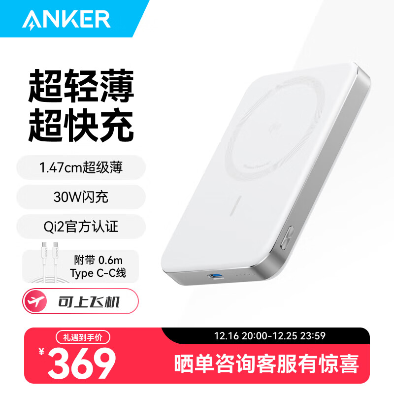 Anker 安克 magsafe 磁吸充电宝10000mAh 30W ￥369