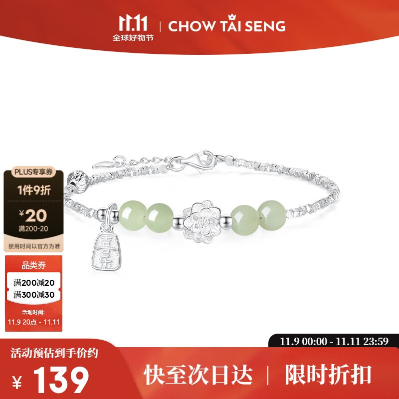 CHOW TAI SENG 周大生 福运莲莲碎银子手链纯银女生和田玉国风手饰新中式新年 