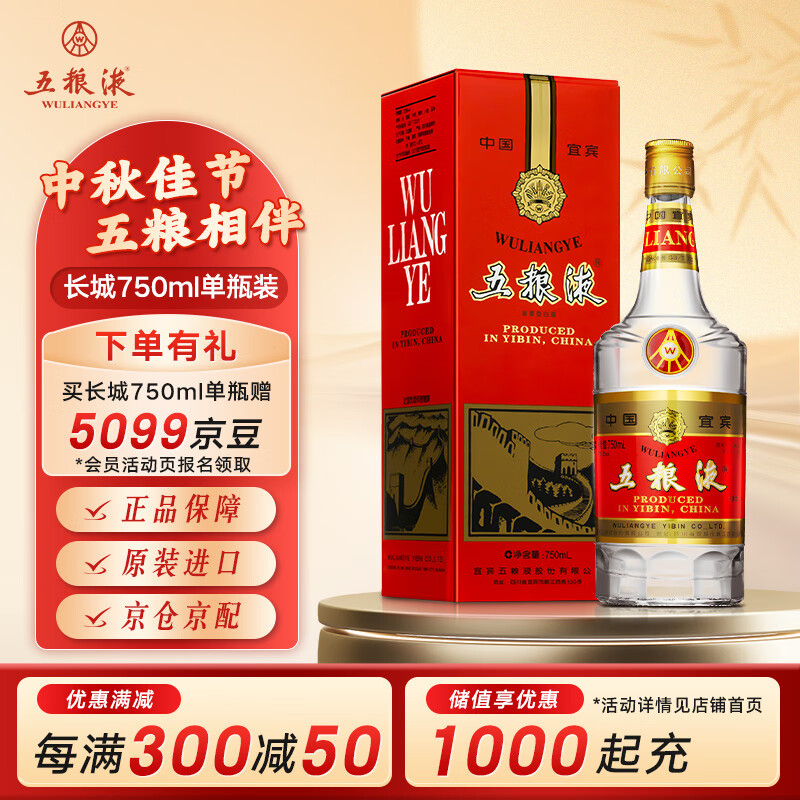 WULIANGYE 五粮液 晶质长城版 浓香型白酒 52度 750ml 单瓶 礼盒装 ￥953.11