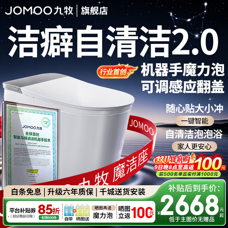 九牧 SQ9761轻智能马桶 魔洁座 2238元 - 86线报