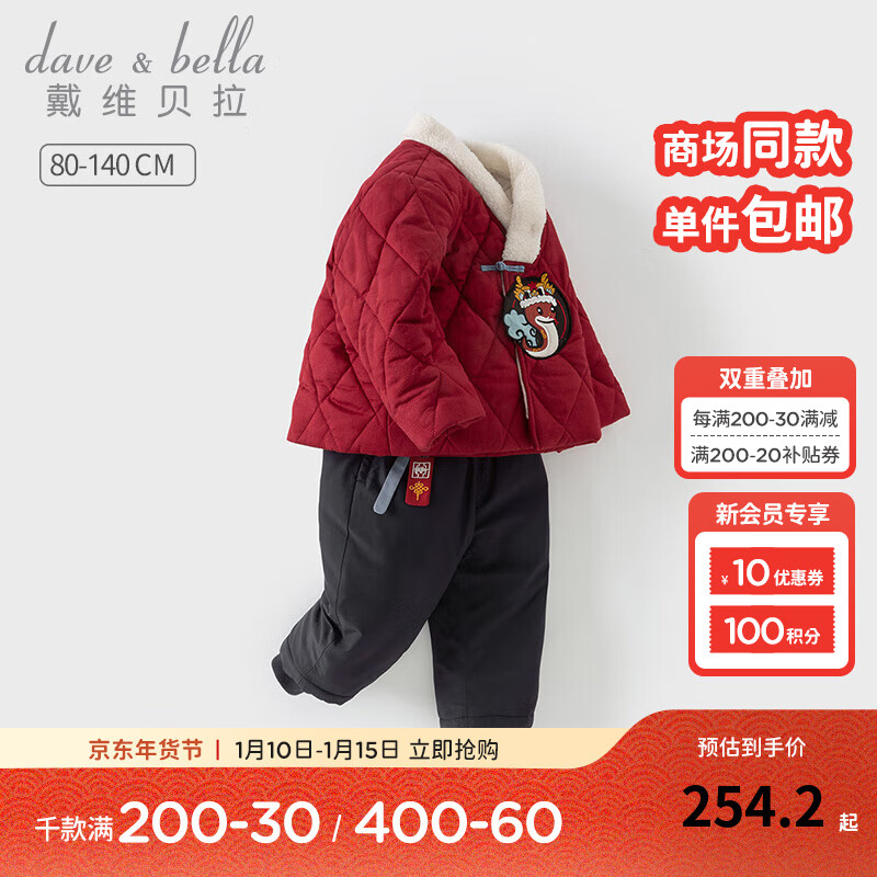 戴维贝拉 DAVE＆BELLA）童装中国风男童长裤套装秋冬 249元（需用券）